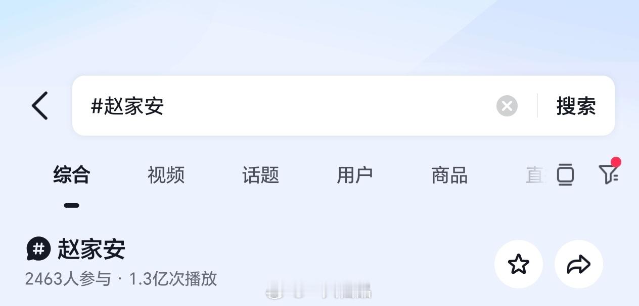 魏大勋赵家安抖🎶话题播放破1.3亿一天几千万播放增长太火了，不愧是魏大勋