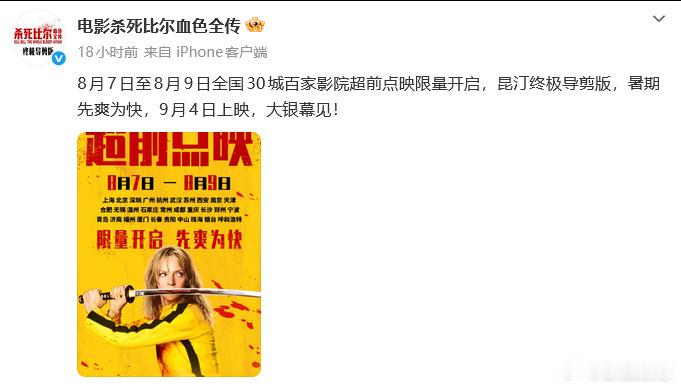 业内谈电影档期乱象电影《杀死比尔血色全传》原本定档8月7日，7月31日宣布改期至
