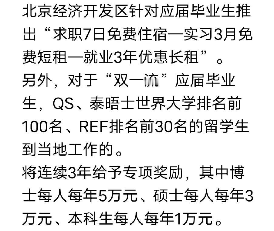 北京终于出手了！也加入了抢人大战！


人才，无论哪个地方都喜欢，北京终于沉不住