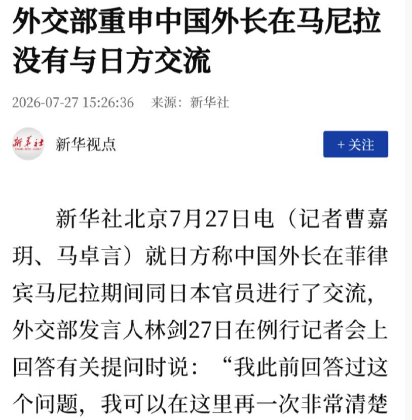 马尼拉东盟外长召开后，日本外相表示会议期间与中俄外长都曾简短交流。7月27号，中