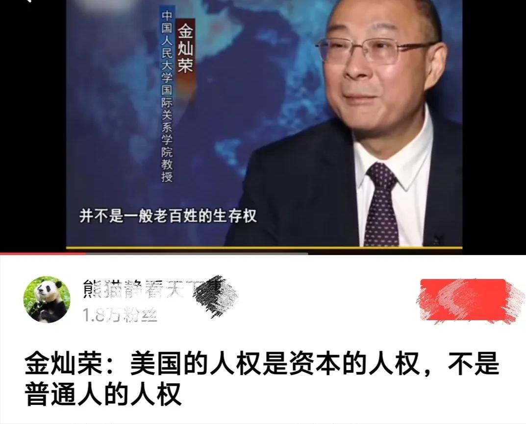 老金说:美国的人权是资本的人权，不是普通人的人权！

那么到底什么是人权呢？我查