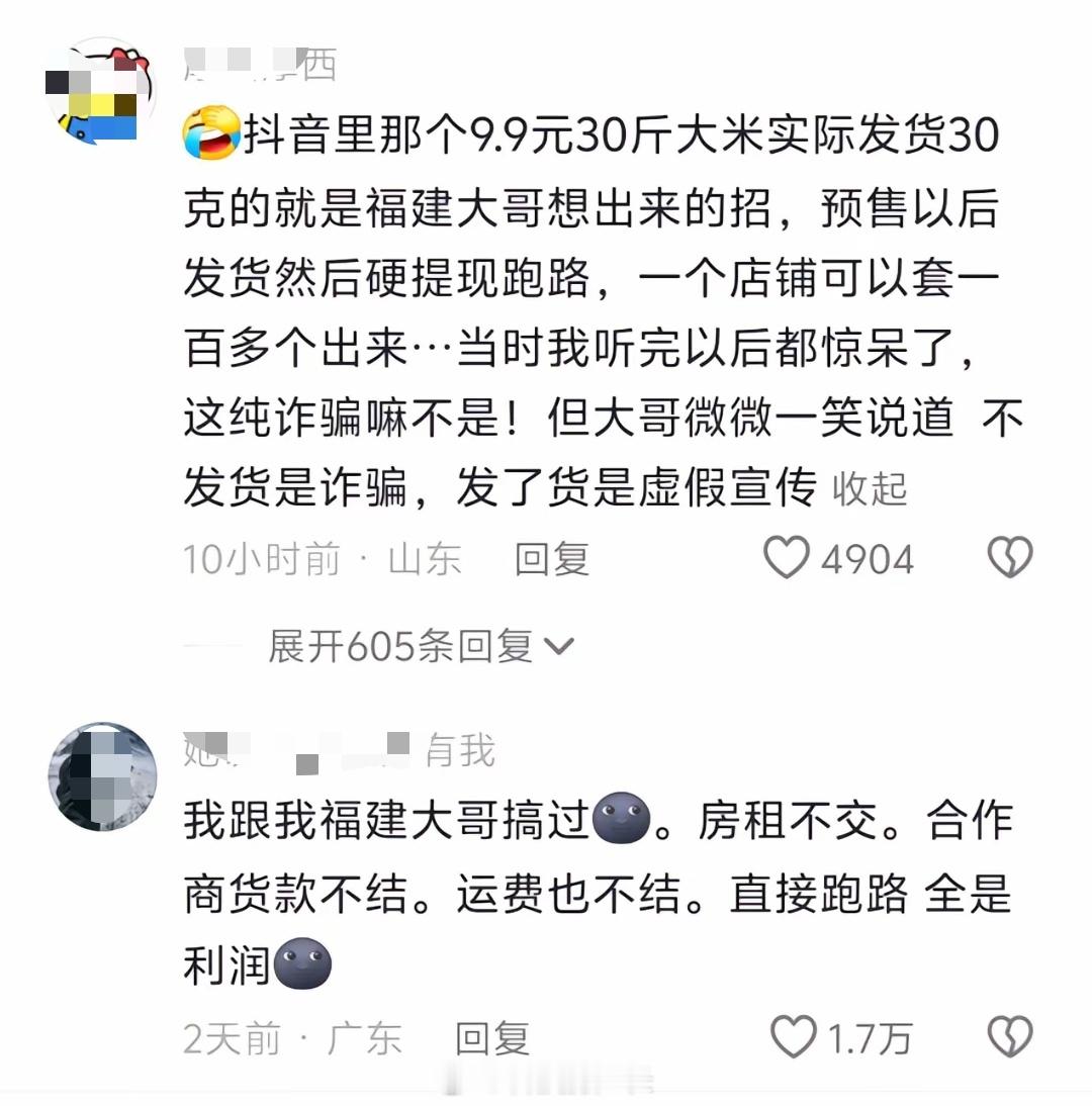论福建人干电商有多野 ​​​