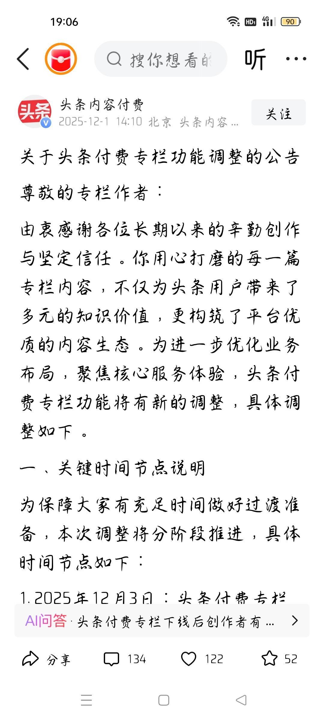 头条付费专栏为何下线？
我今天看了头条公告，头条付费专栏逐渐下线，为何下线呢？个