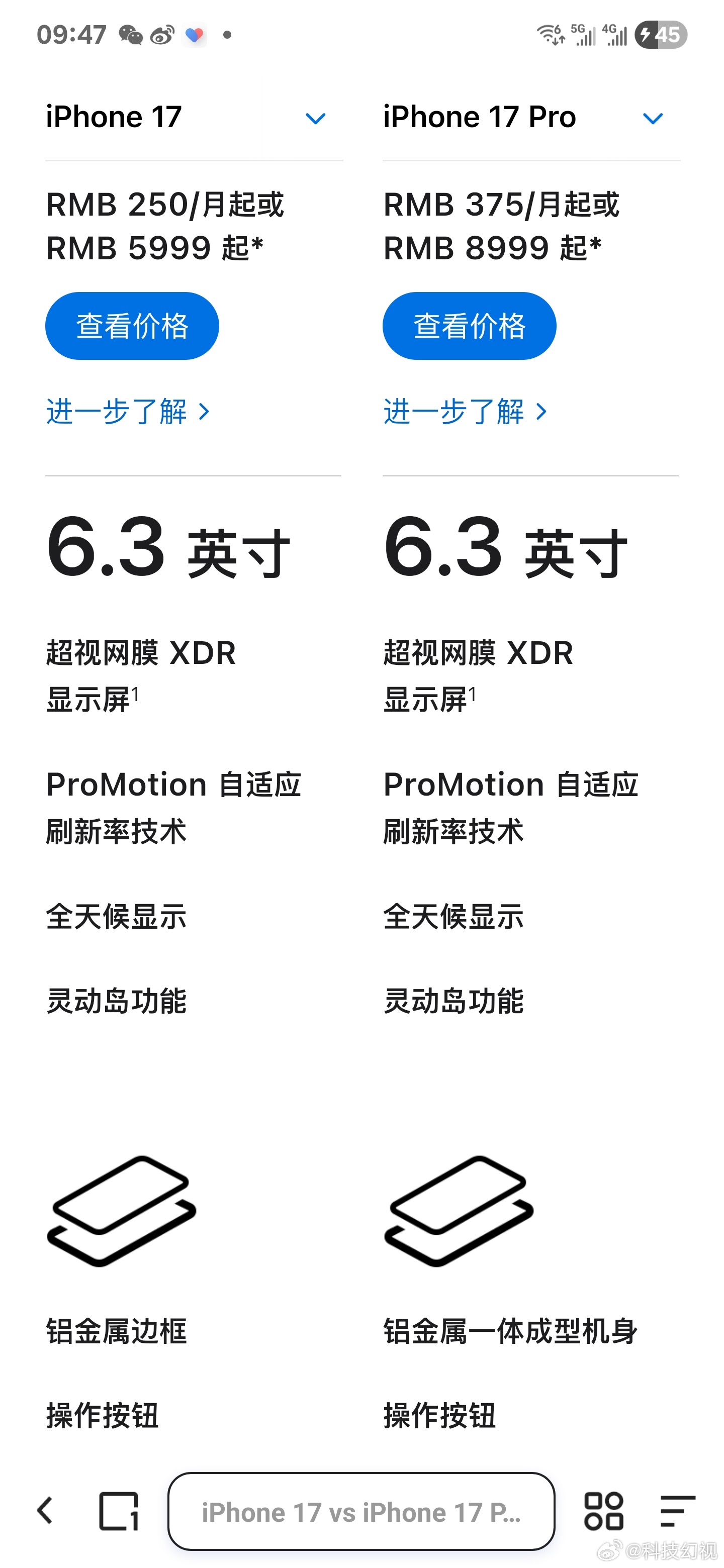 iPhone17系列价格今年的iPhone 17标准版属实太香了，屏幕尺寸和素质