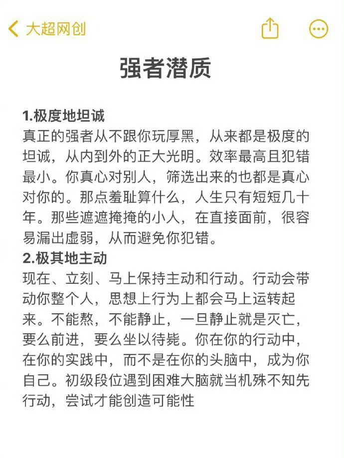 强者从来都是狠角色 ​ ​​​