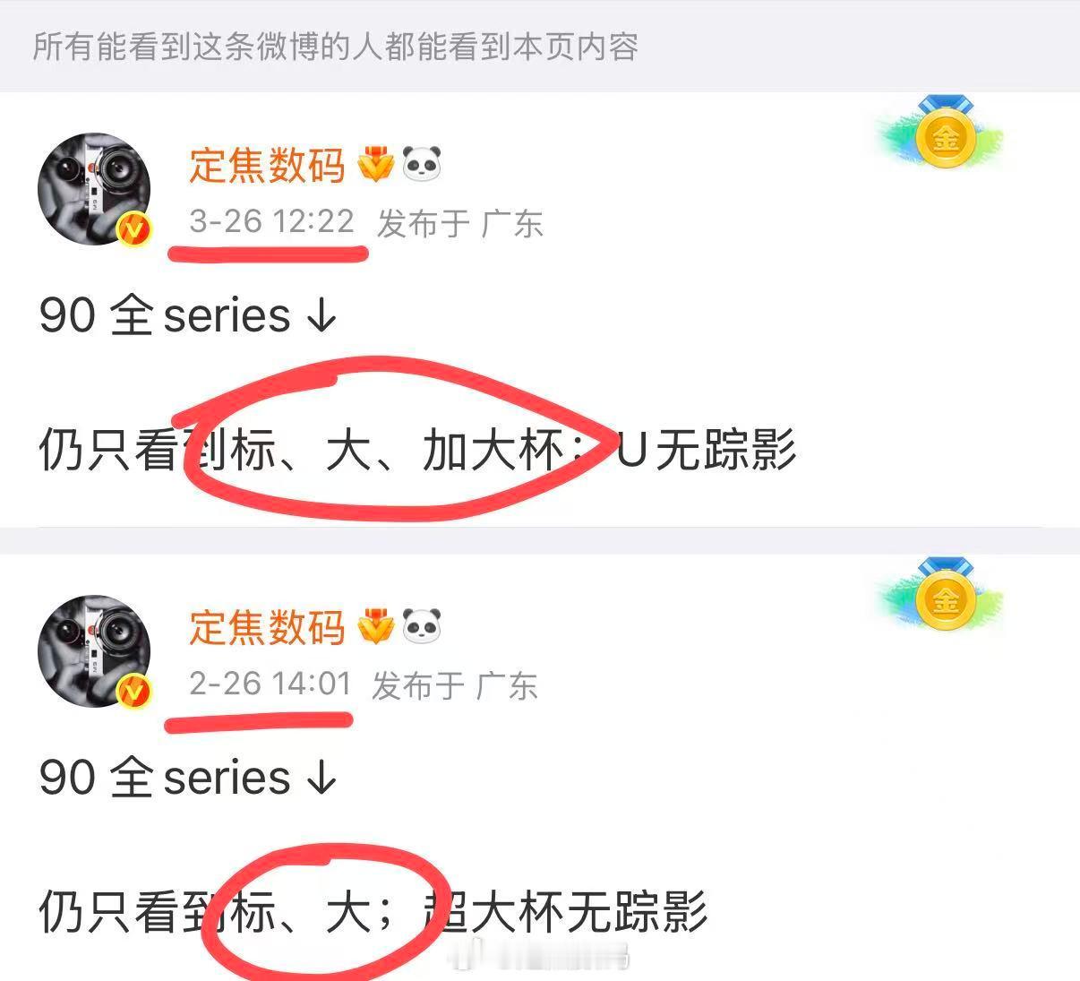 P90系列还是三杯。老粉应该有印象，我在2月~3月初说过：只看到两杯。据说标准版