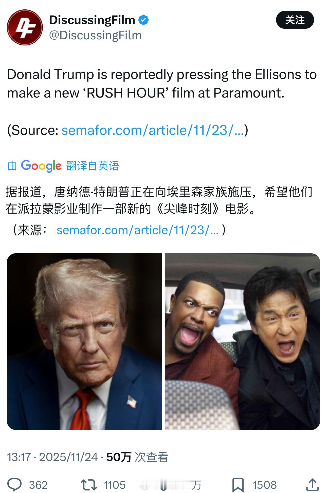 川普想要派拉蒙再拍一部成龙和塔克的代表作《尖峰时刻》 