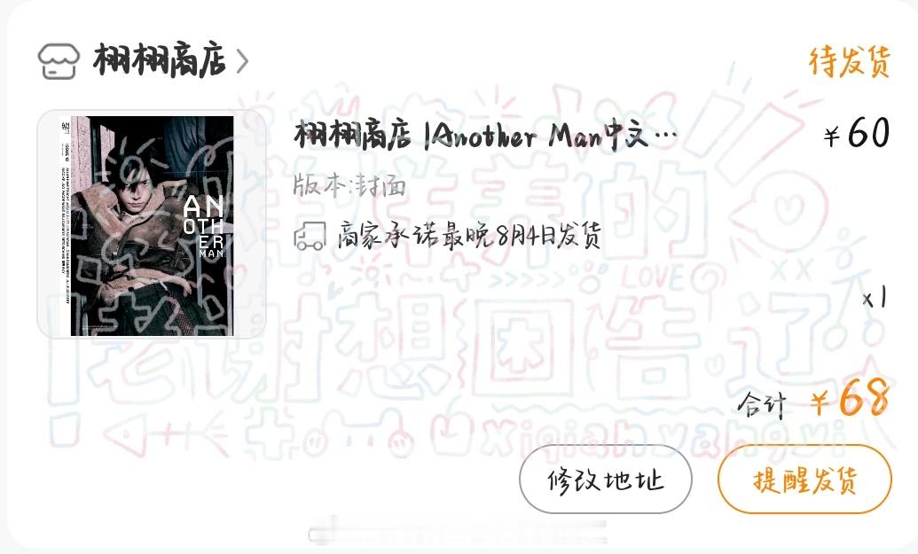 中午买啦，忘记发出来了