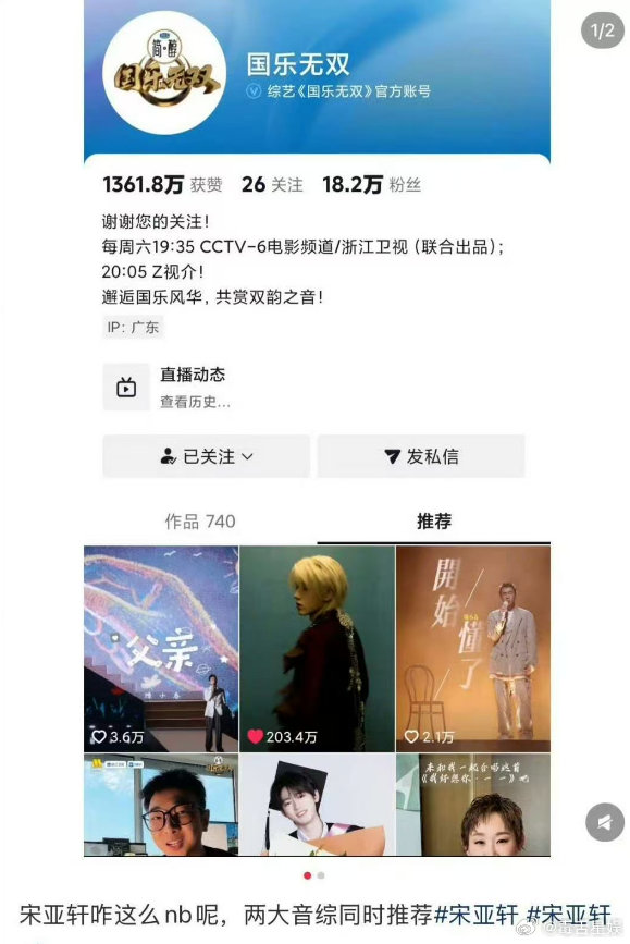国乐无双天赐的声音推荐宋亚轩两大音综同时推荐宋亚轩 两大音综同时推荐宋亚轩！ 
