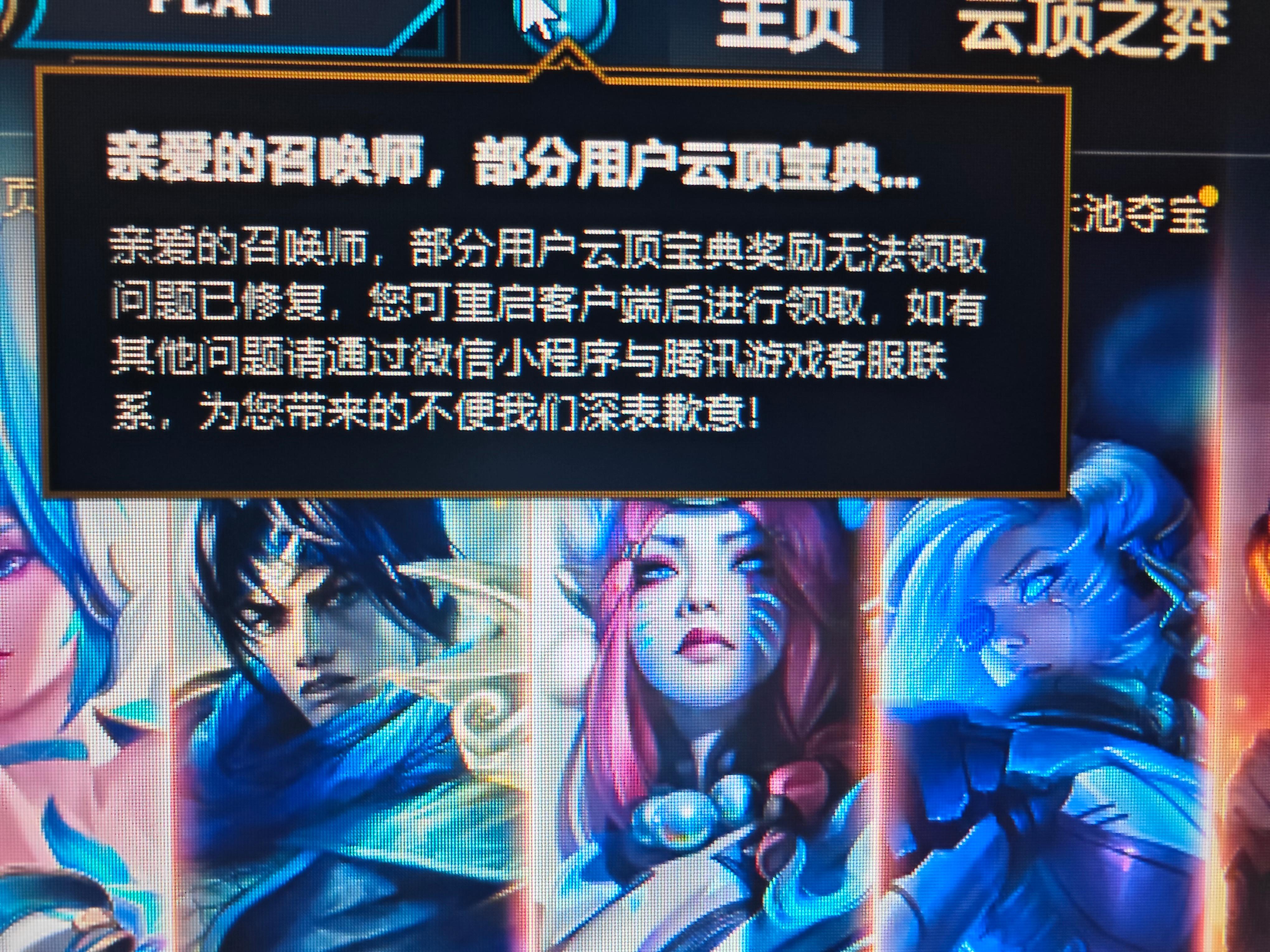 注：云顶之弈客户端宝典后天结束，到时候会换成新的客户端宝典所以大家如果还有没有领