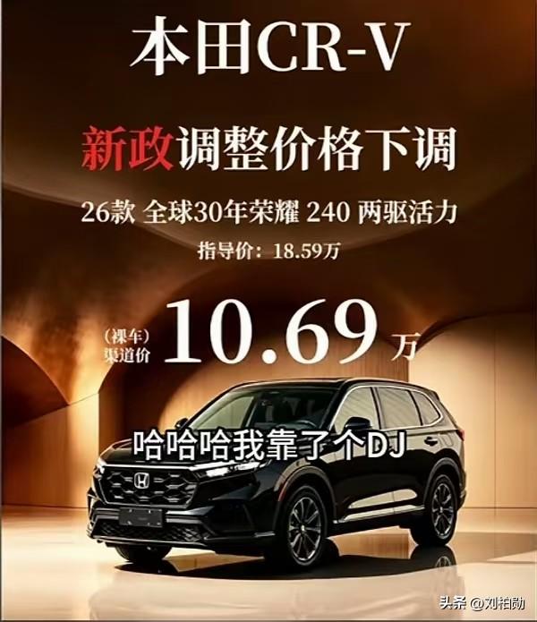 谁能想到当年一车难求的本田CR-V，如今价格跌得让人不敢相信。26款两驱活力版指