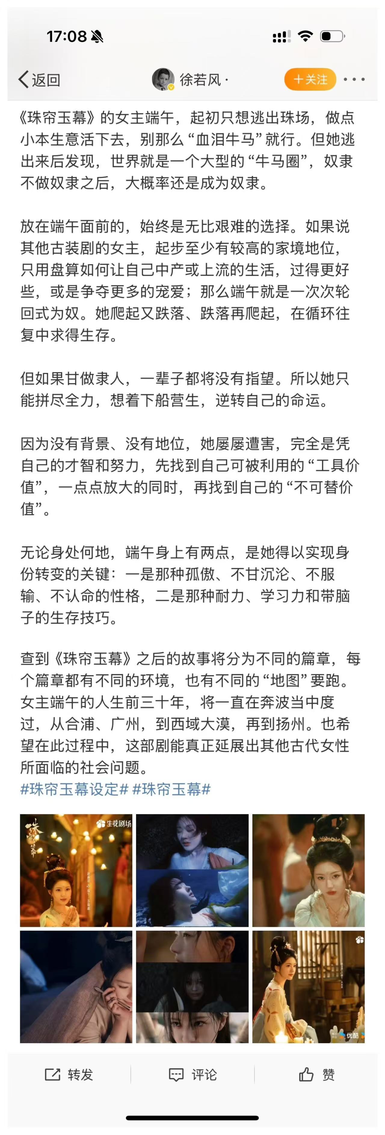 #珠帘玉幕口碑# 目前口碑很稳，是一部质感剧集。以底层女性视角出发的“经商剧”，