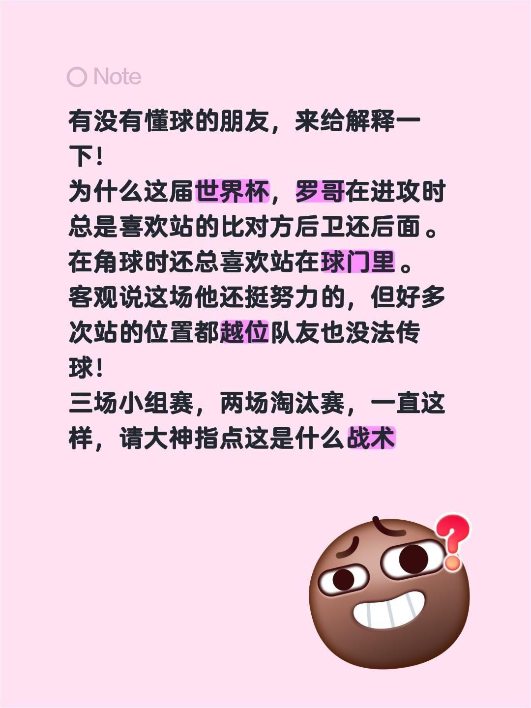 有没有懂球的朋友，来给解释一下！ 
为什么这届世界杯，克里斯蒂亚诺在进攻时总是喜