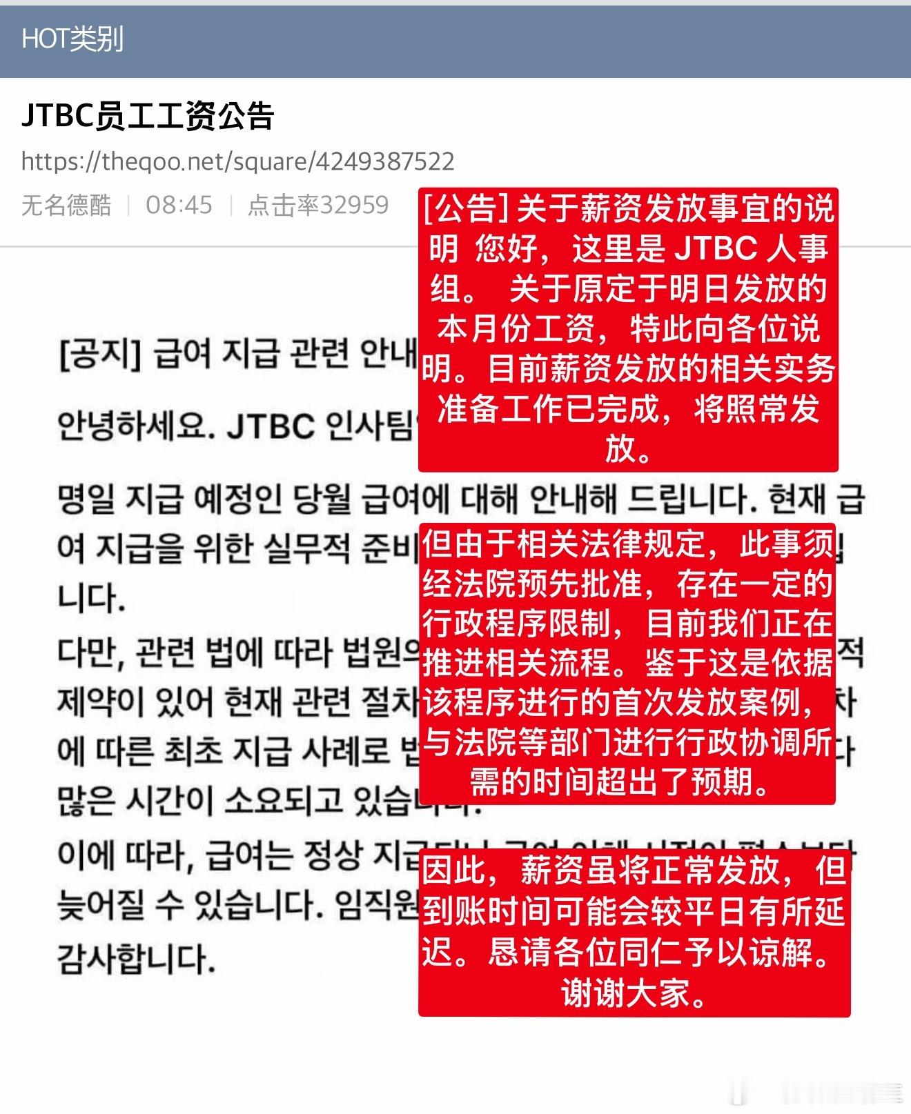 【热帖】JTBC员工工资公告 我更关心的是JTBC真的破产了的话百想谁来接手