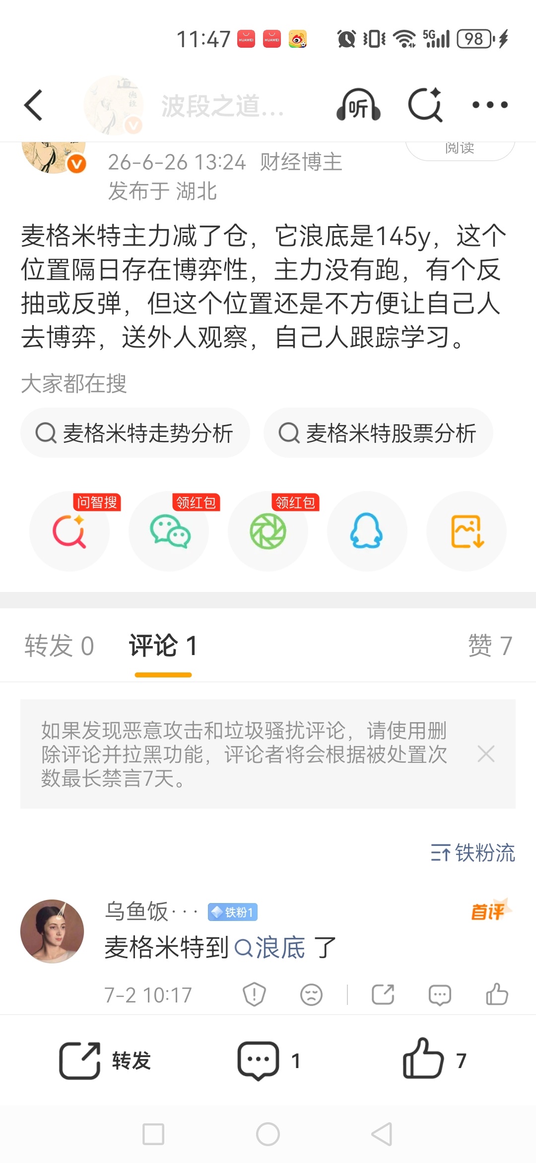 6月26号，明确告诉你，提前8天告诉你麦格米特浪底就是145y，踩到145y来问