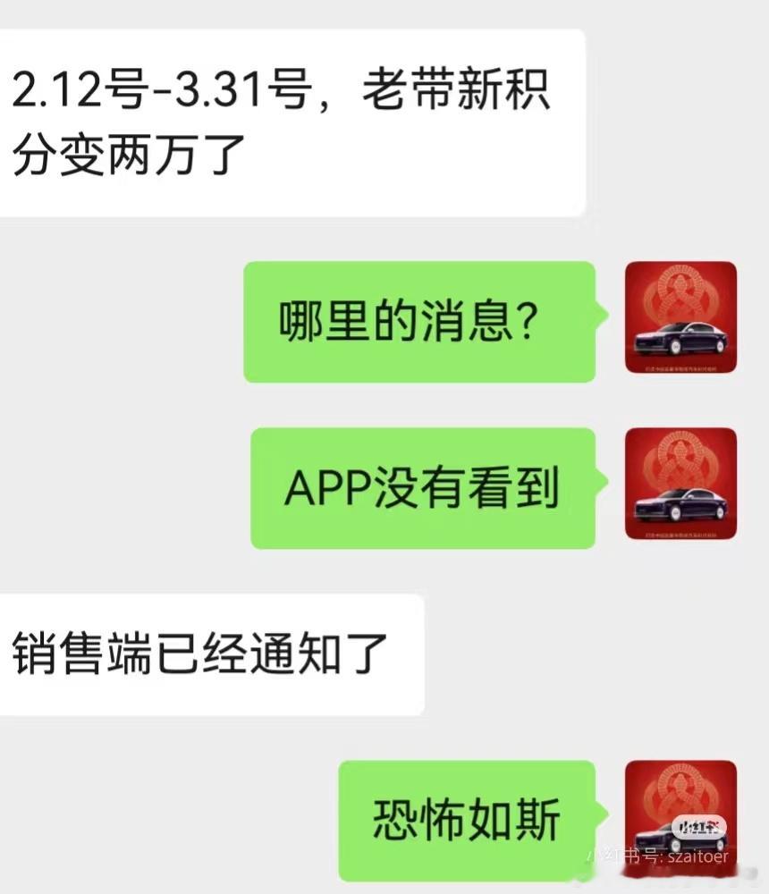 老带新积分要加码？如果是真的那不是利好我们这些野生推荐官么？买车的别着急，记得扫