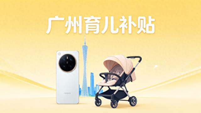 广州宝爸宝妈注意，这笔育儿补贴12月底截止，不申请就没了