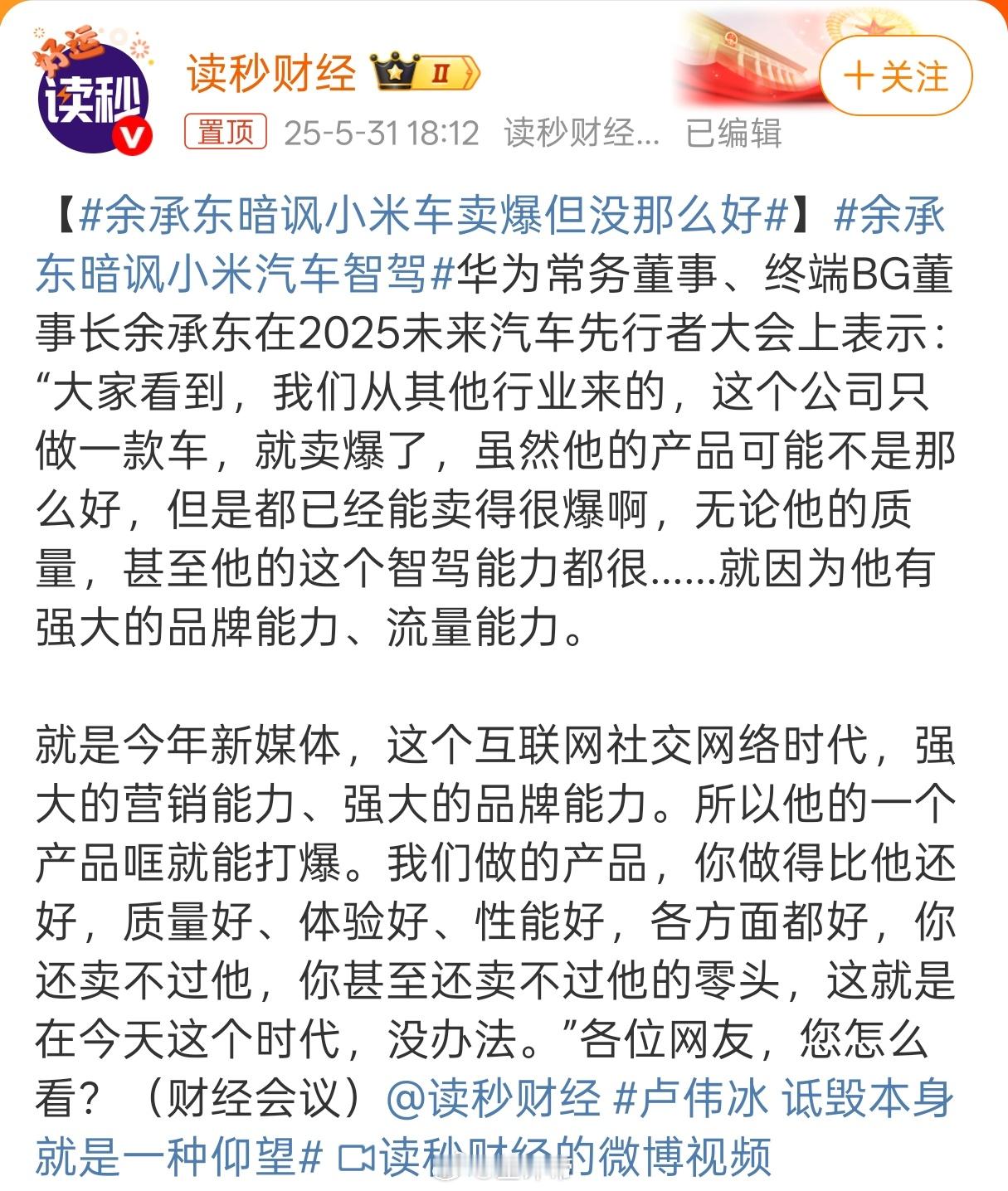 雷军疑似回应余承东看大佬们吵架真有意思[笑cry]余承东：某公司有强大流量，只做