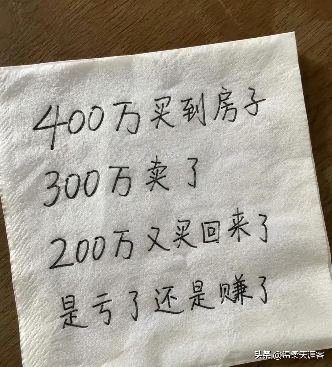 谁也别吹自己数学有多好，
今天全网征集各路大神答案！

一套400万的房子，
两