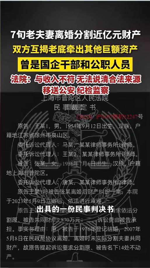 “这么多钱哪来的？”6月4日报道，上海，一对七旬老夫妻早年间离婚，但是没有分割财