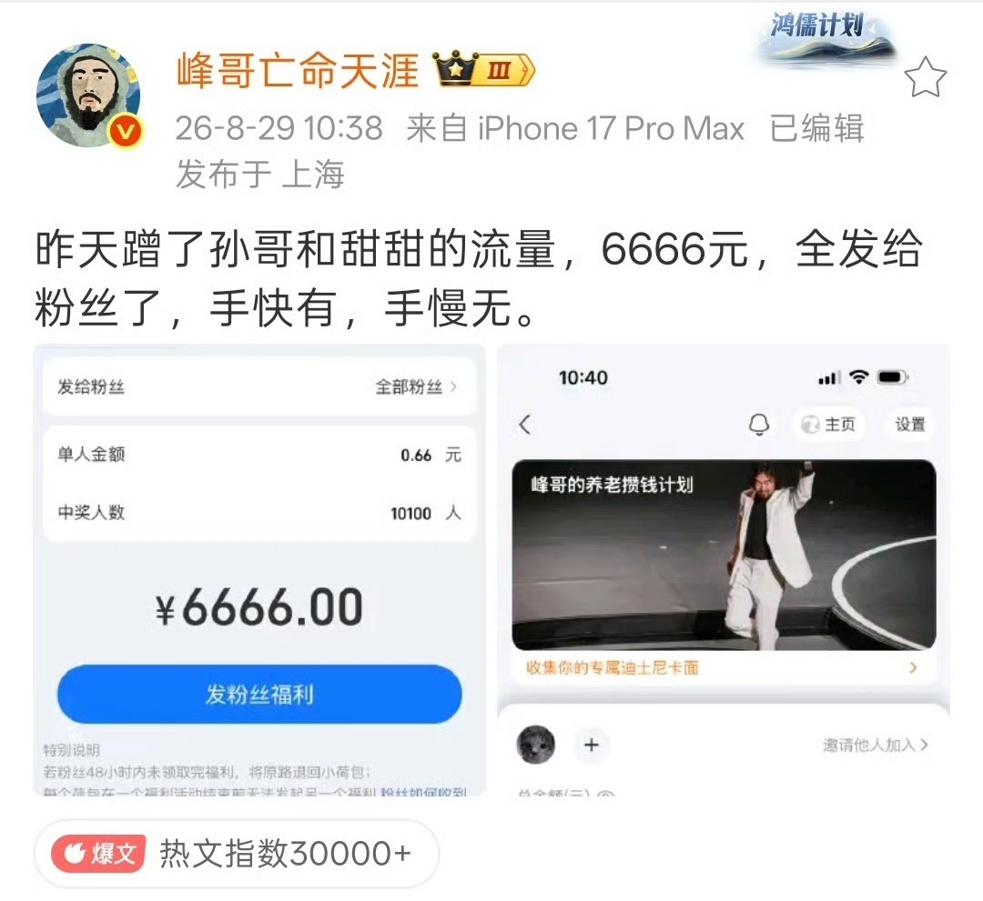 峰哥亡命天涯被禁言的原因，应该跟搞虚假词条炒作有关，本来想着蹭蹭，结果又蹭进去了