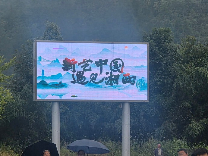 【新艺中国服务考察湖南三地同步启程】 新艺中国新阶层人士湖南湘西实地考察行10月
