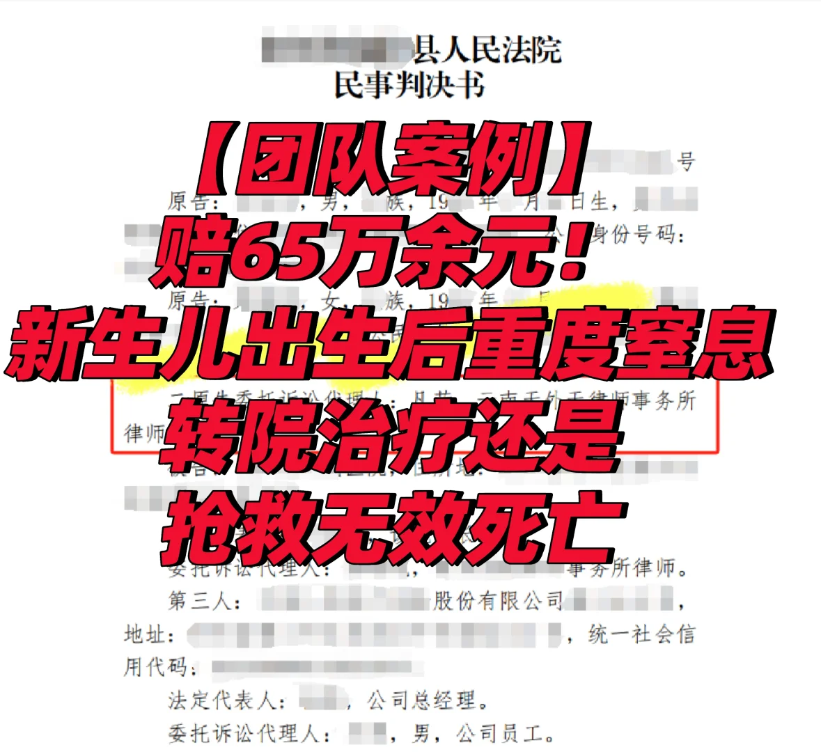 赔65万余元！新生儿出生后重度窒息死亡