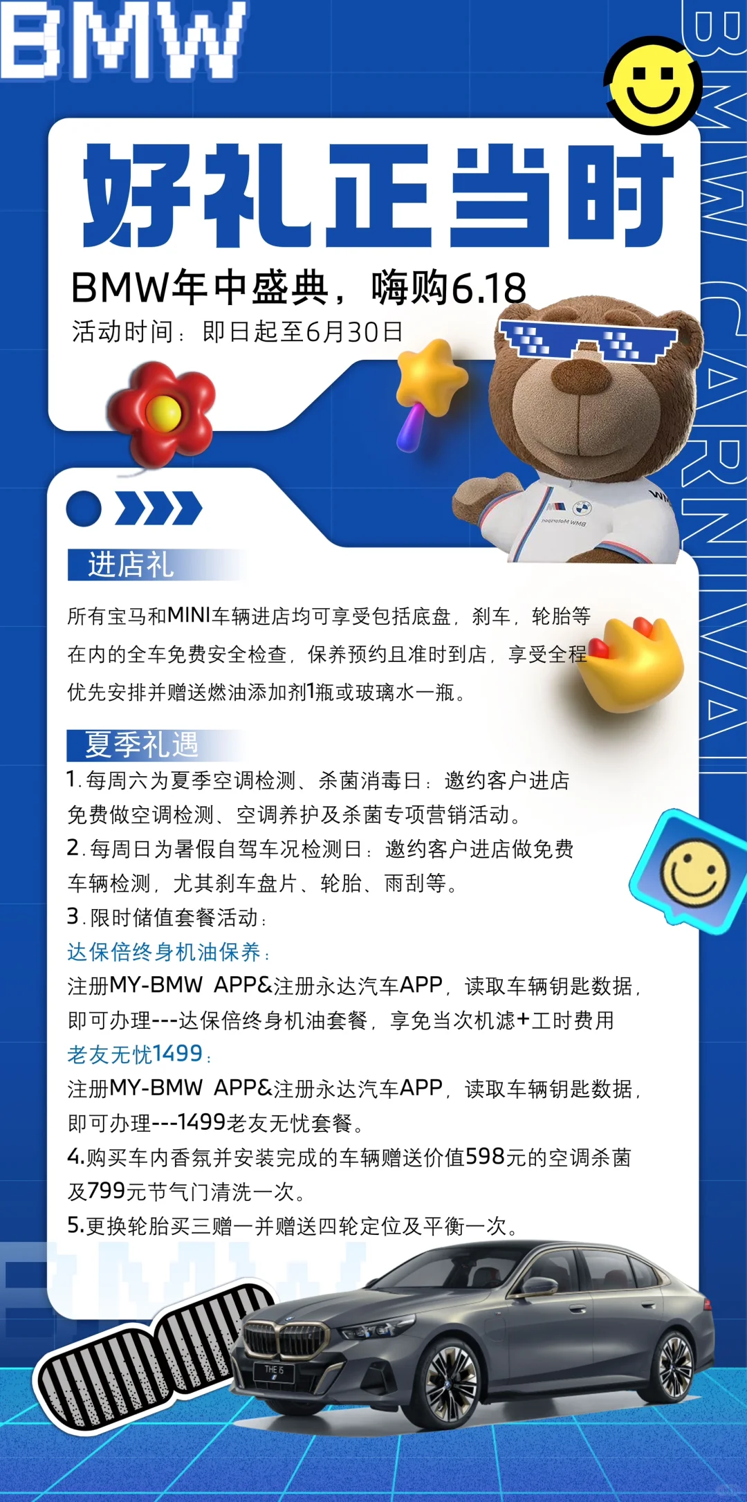 东营宝马年中盛典·好礼正当时