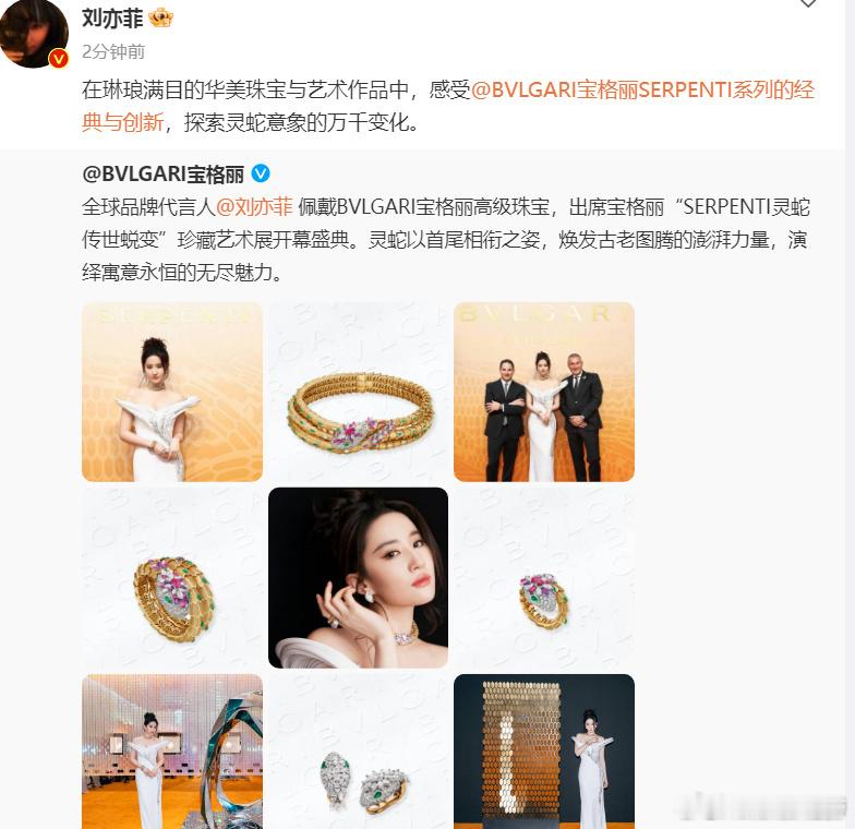 #刘亦菲回复宝格丽官方##刘亦菲回复宝格丽#刘亦菲：在琳琅满目的华美珠宝与艺术作