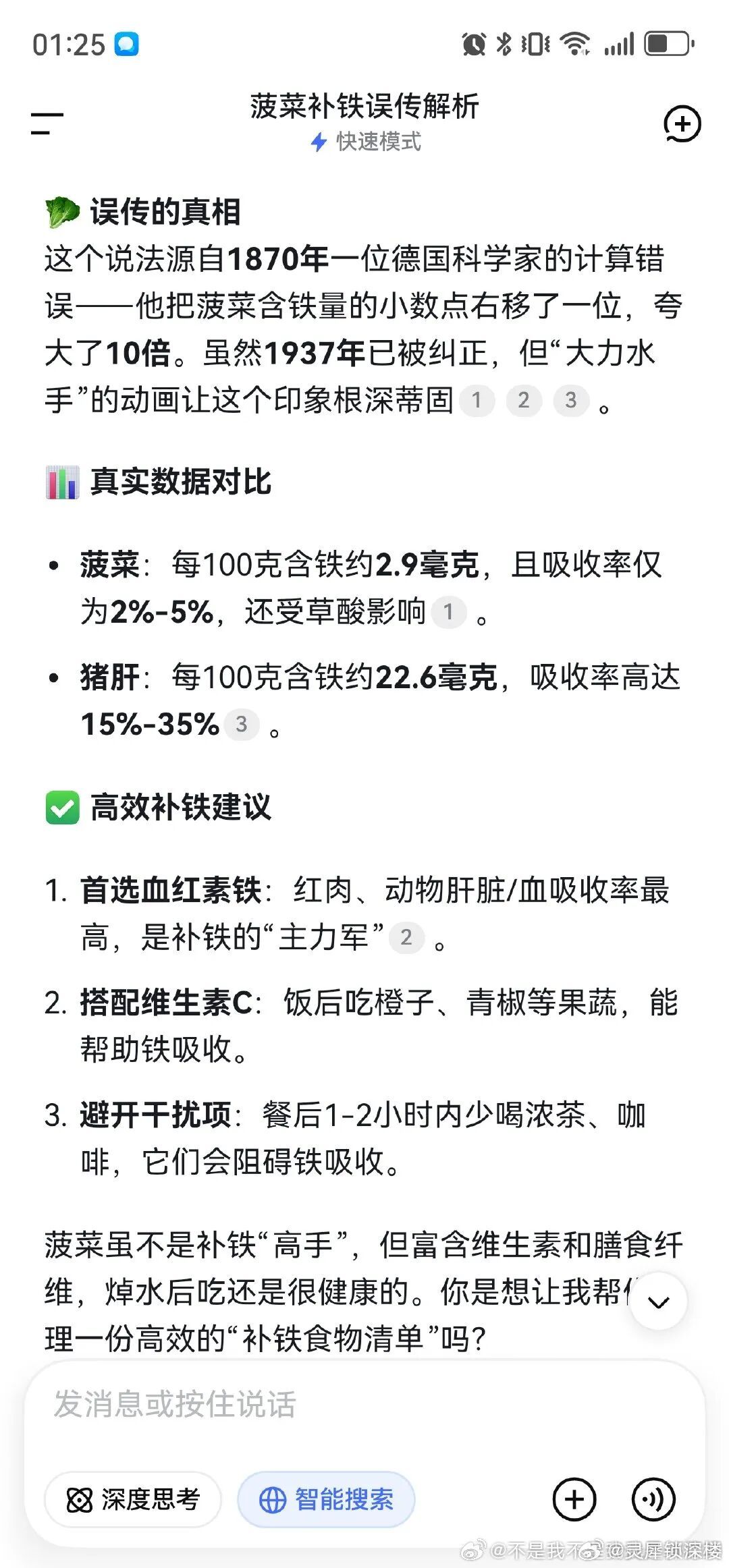 刚才看到有人说，菠菜补铁是假的，是因为最开始的人小数点数错了 