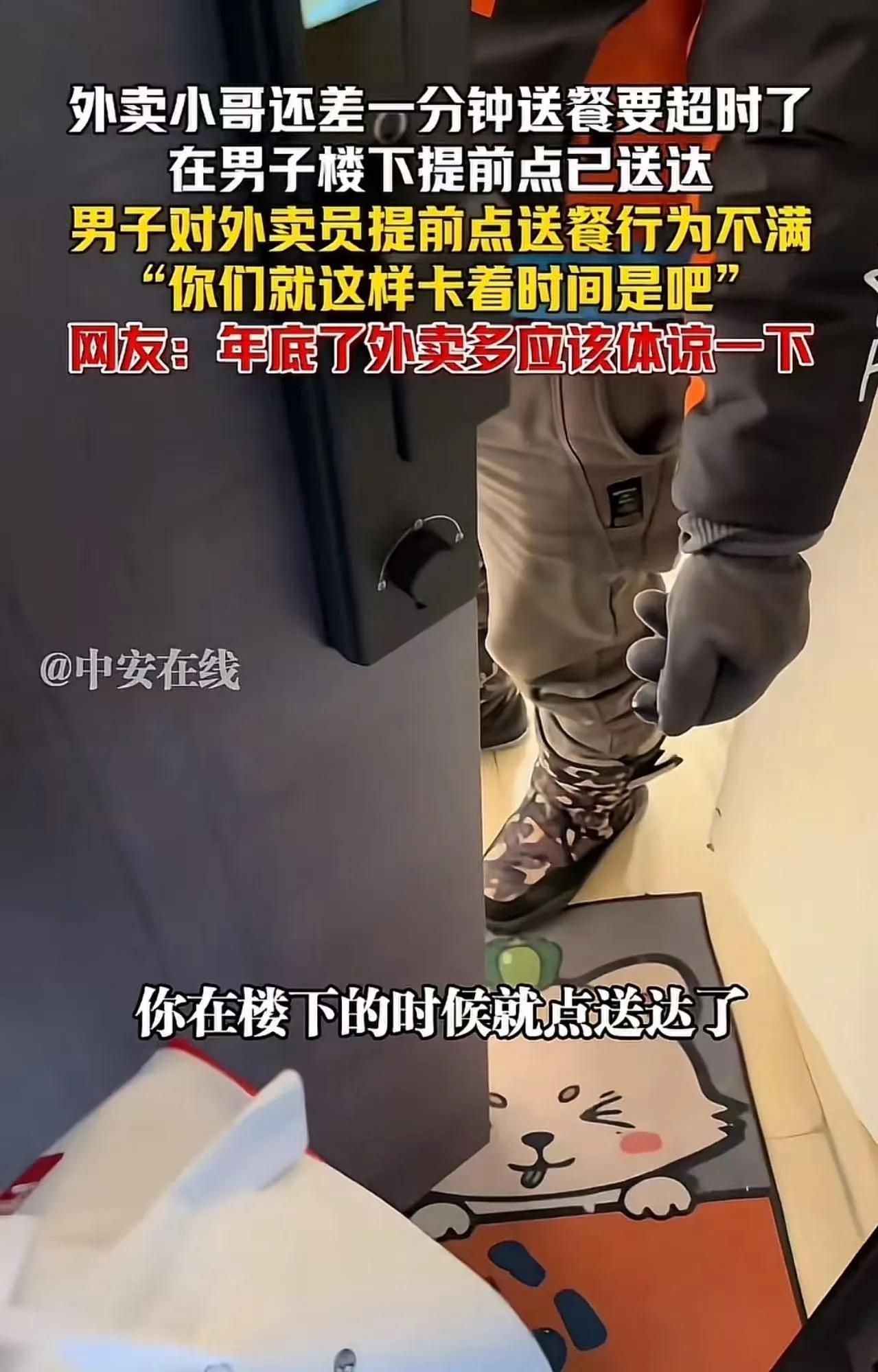 上海，外卖小哥送餐还差一分钟要超时了，在楼下提前点了送达。点餐的男子对外卖员提前