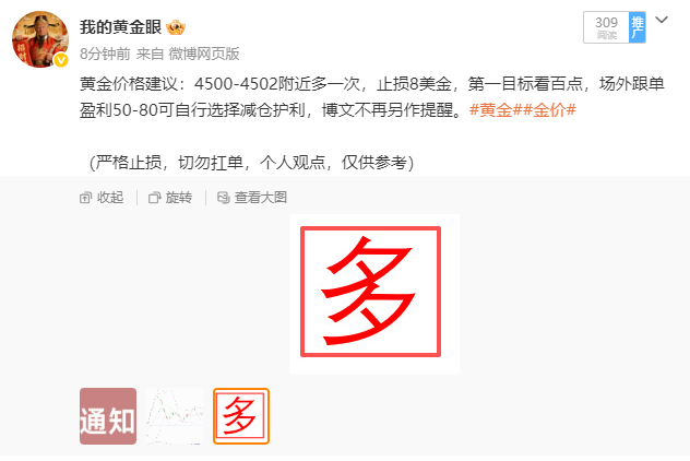 今天第一单分享给大家的4500附近多单目前行情来到4507，跟到的粉丝有利润可先