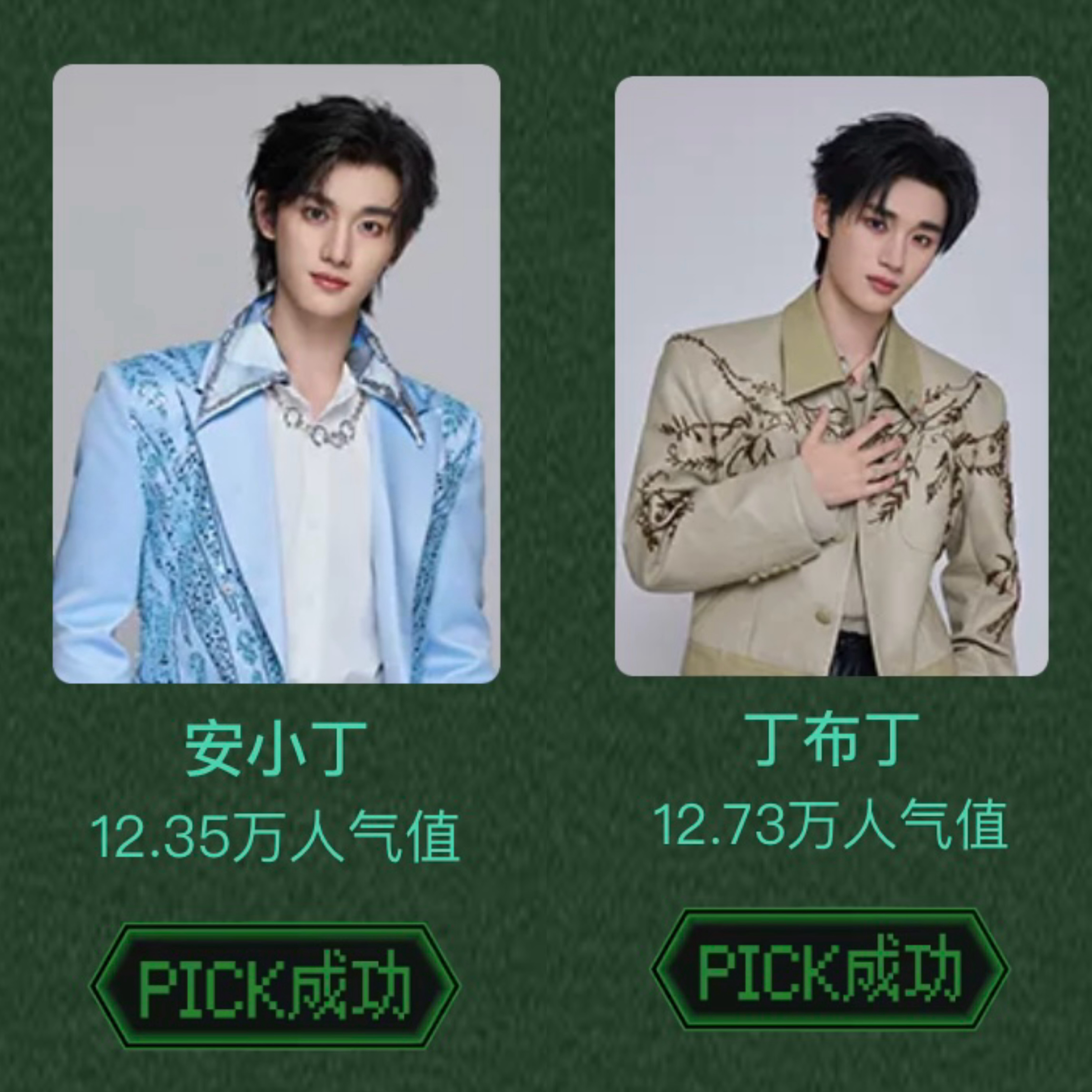 丁程鑫 开始推理吧4·PICK你的心动玩家网页链接