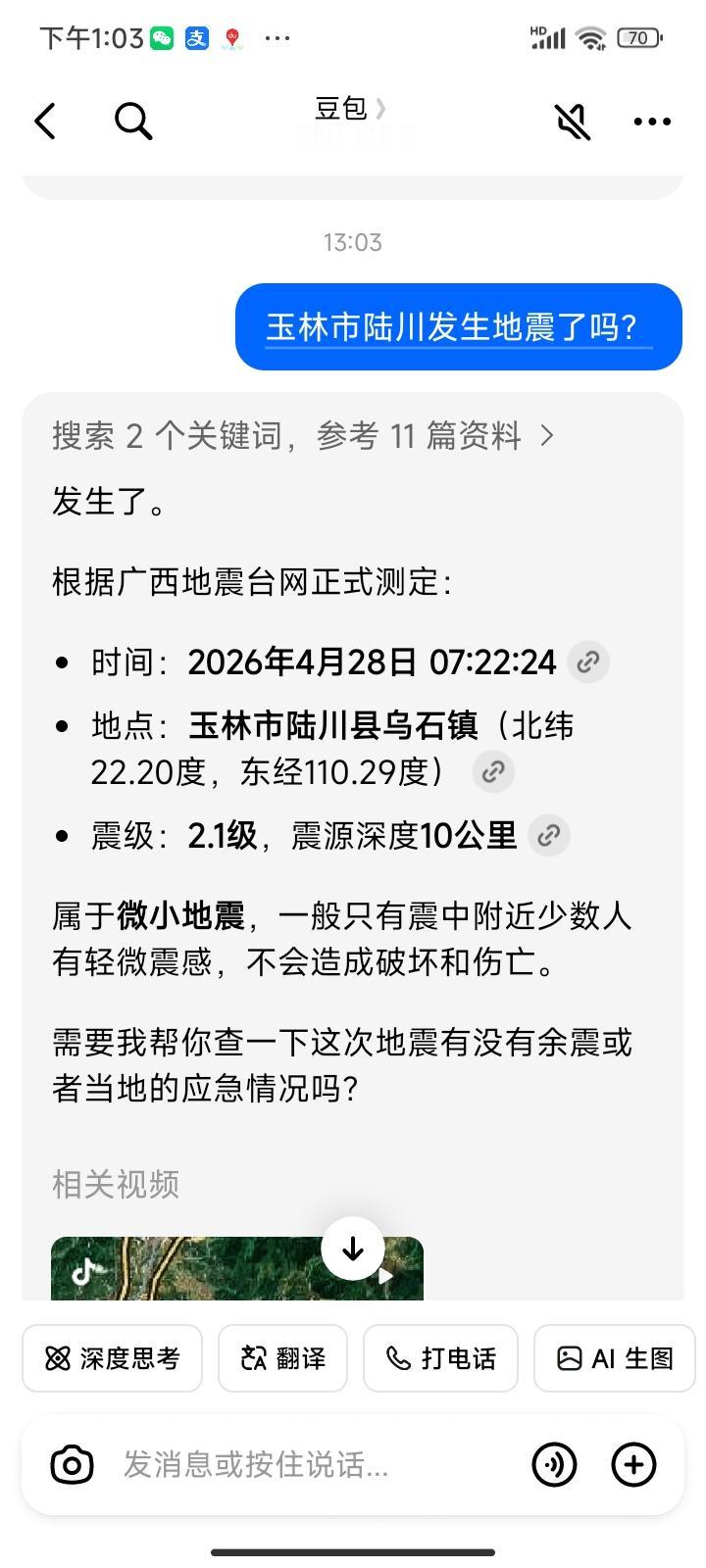 这一次陆川的地震比上一次北流那边的地震弱了很多，以及在玉林这边的人基本都没有感觉
