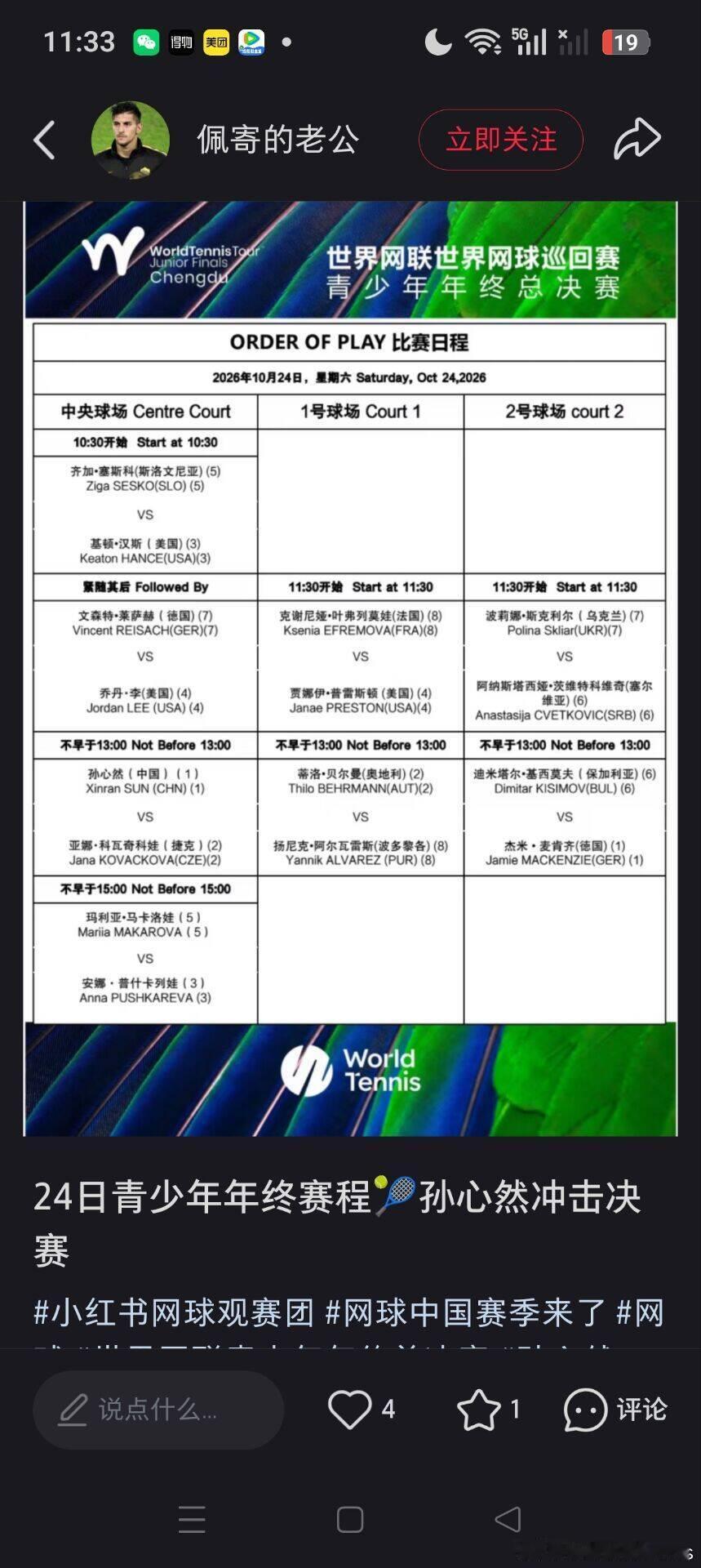 成都青少年全明星半决赛孙心然VS科瓦奇科娃   13:00 ​​​