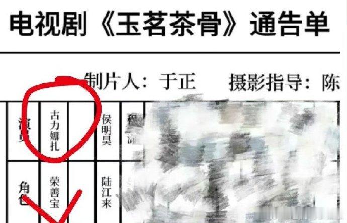 《玉茗茶骨》主演古力娜扎、侯明昊 起码颜值有保障了，期待值如何 