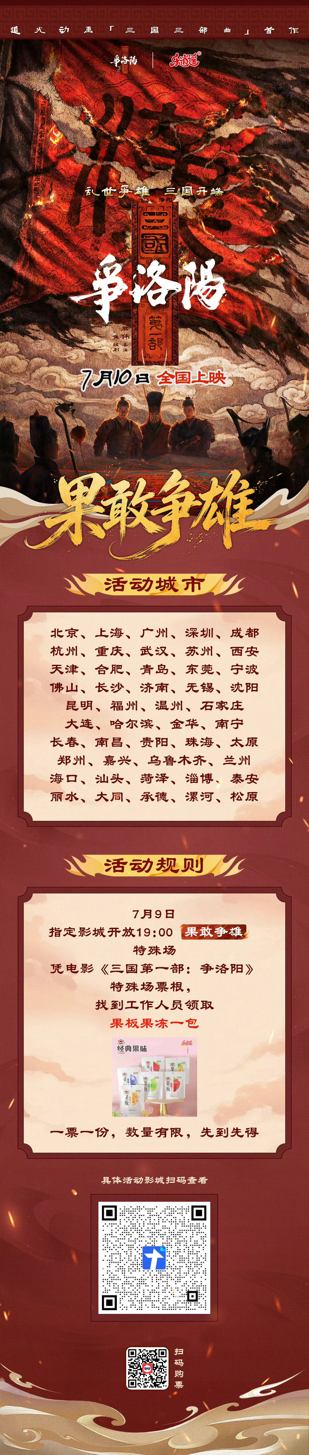《三国第一部：争洛阳》今天和明天部分城市19点特殊场送毛肚和果冻，如果有准备看的
