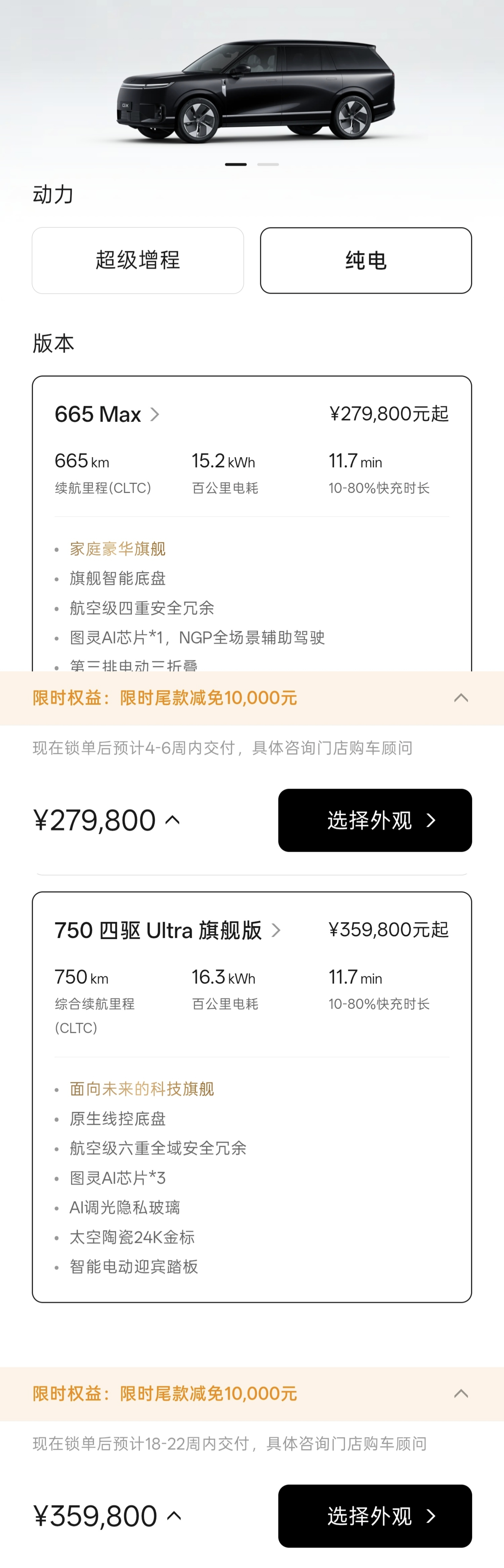 从没打过这么富裕的仗，小鹏 GX 纯电/增程低配分别 4-6 周/3-5 周就能