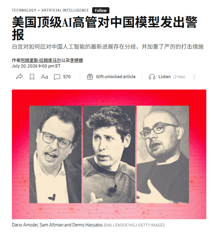 当自己的企业收到来自中国的竞争威胁时，这些高管们神奇地放弃了世界上最美好的“自由
