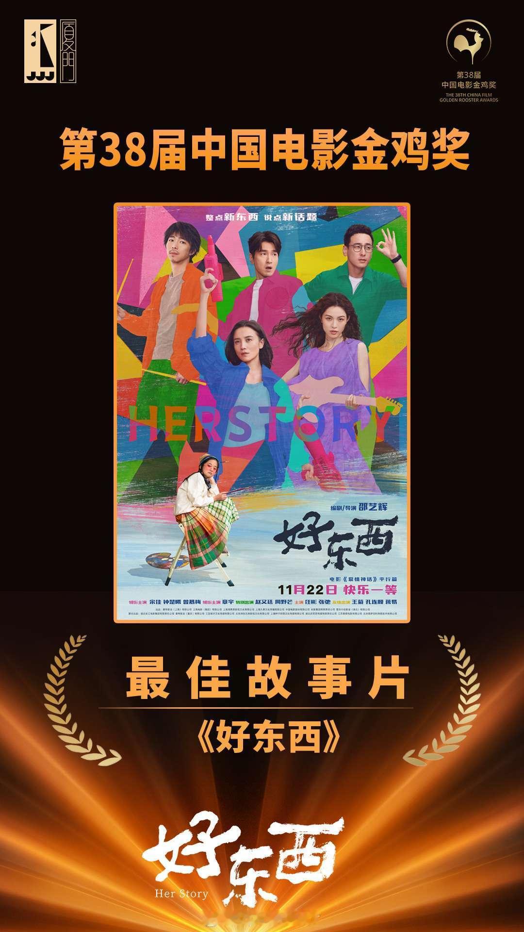 赵又廷好惨！好东西在本次金鸡奖大获全胜。结果四个人就他没奖。邵艺辉、宋佳、钟楚曦