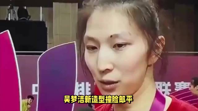 吴梦洁新造型撞脸郎平#上热门##女排##中国女排##吴梦洁# ​