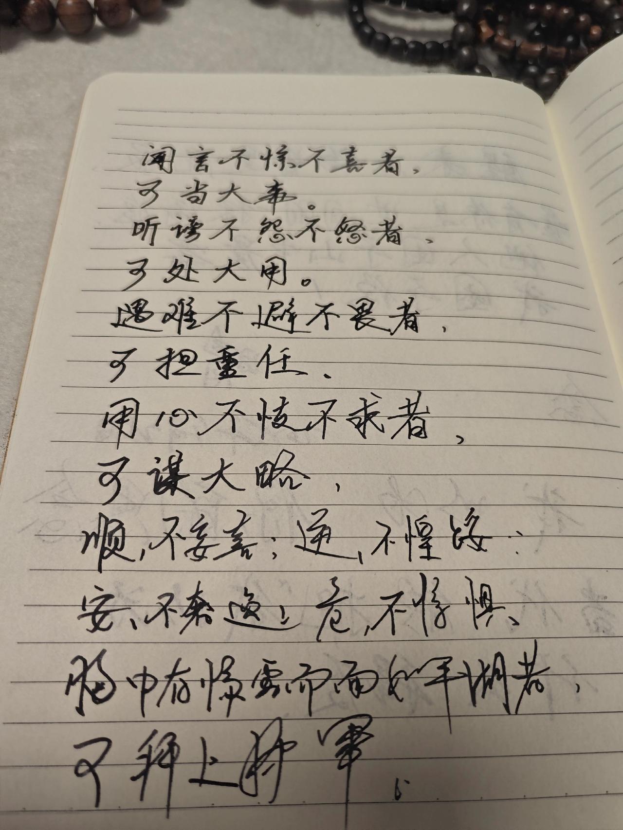 为何这字，写着写着就写潦草了呢？心不静？情感手写 行书练字