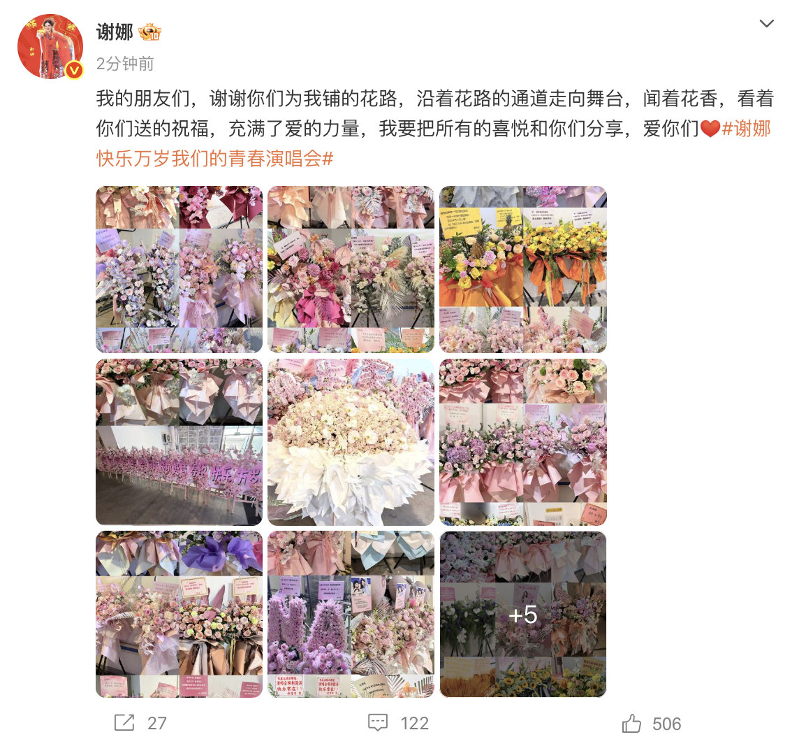 【谢娜演唱会花篮有14张图】 5月7日，晒演唱会花篮。各种拼图后还有整整14张！