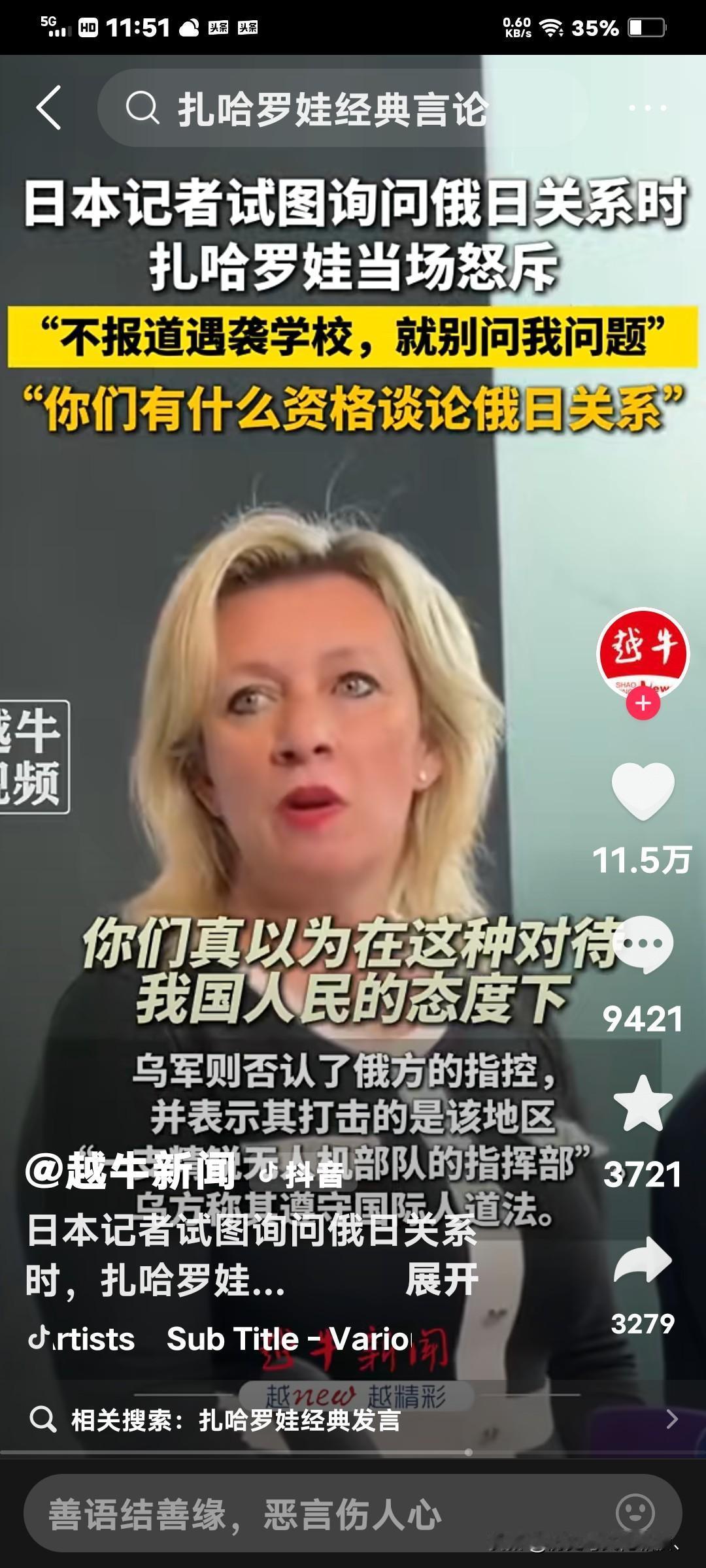 扎哈罗娃怒火万丈：不报道我国学校学生被炸事件，不要问俄日关系！这劈头盖脑的猛然斥
