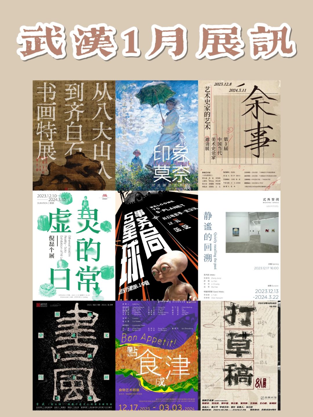元旦新展也太多啦‼️武汉1月展览必看攻略