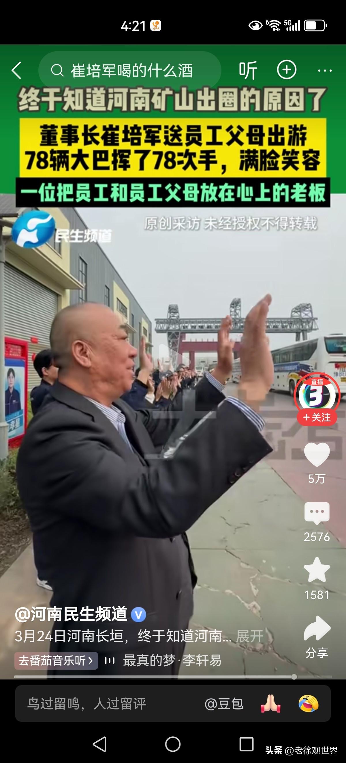 这就是格局！崔培军又又又送福利了-组织员工的父母旅游，公司包车费用全包！

临行