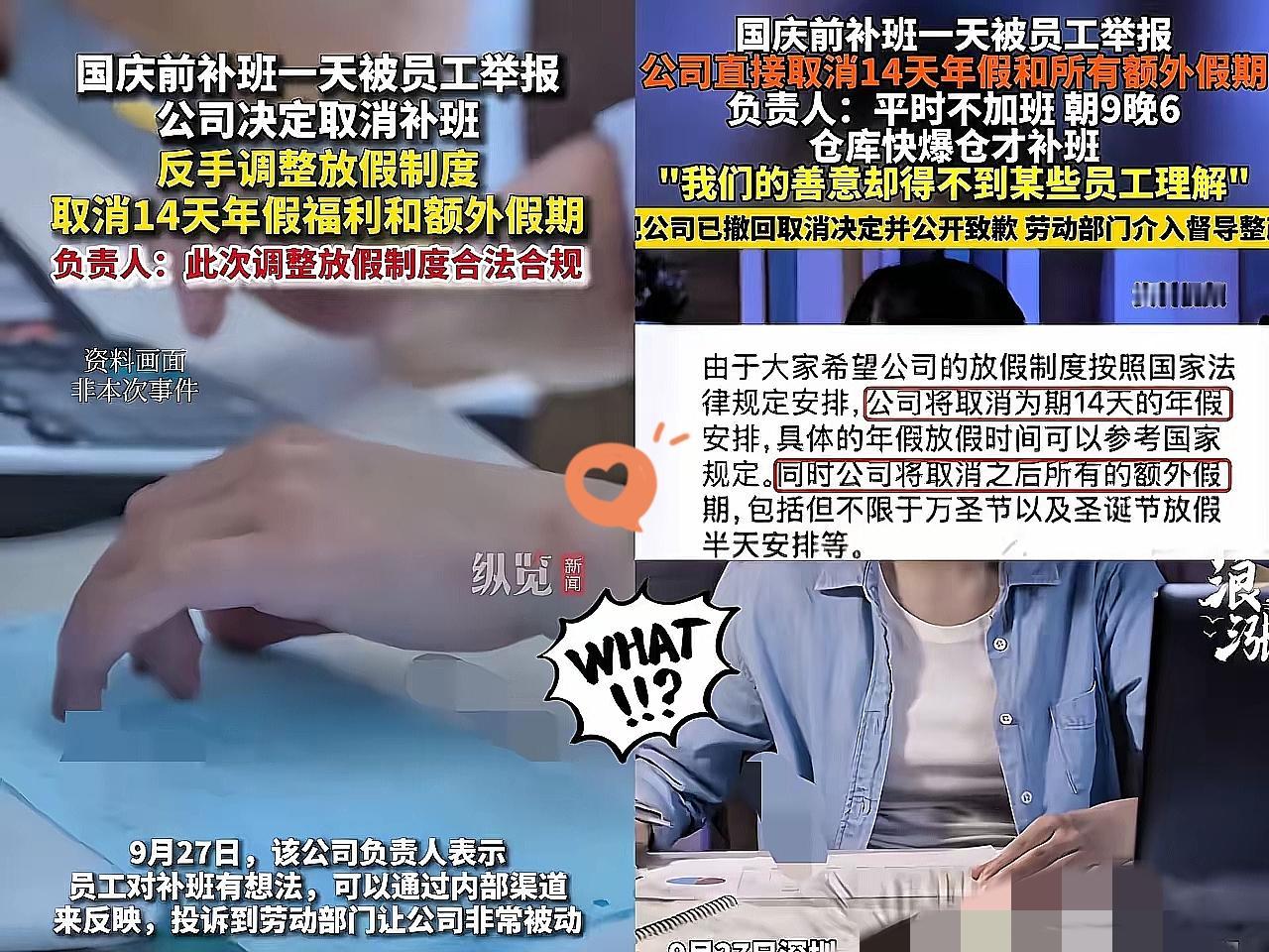 公司年假道歉？别傻了，这波操作全是“舆论自救”！
 
我敢打赌，那个取消14天年