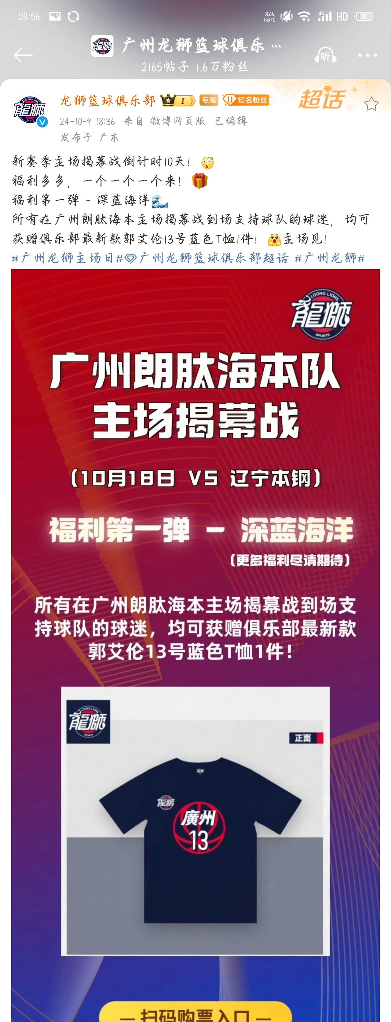 广州龙狮主场揭幕战到场球迷能送郭艾伦的T恤~龙狮这波营销真的是很不错~
作为民营