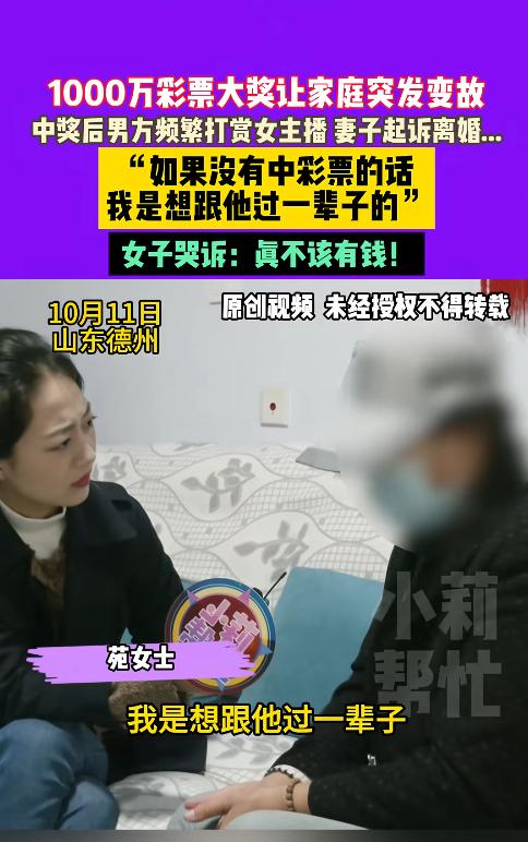 山东德州男子42元中1017万彩票，转头骗妻子留300万养老钱，私转710万肆意
