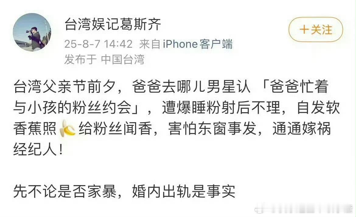 炸裂 葛斯齐爆参加爸爸去哪儿的男星睡小孩的粉丝 最后嫁祸给经纪人 ​​​